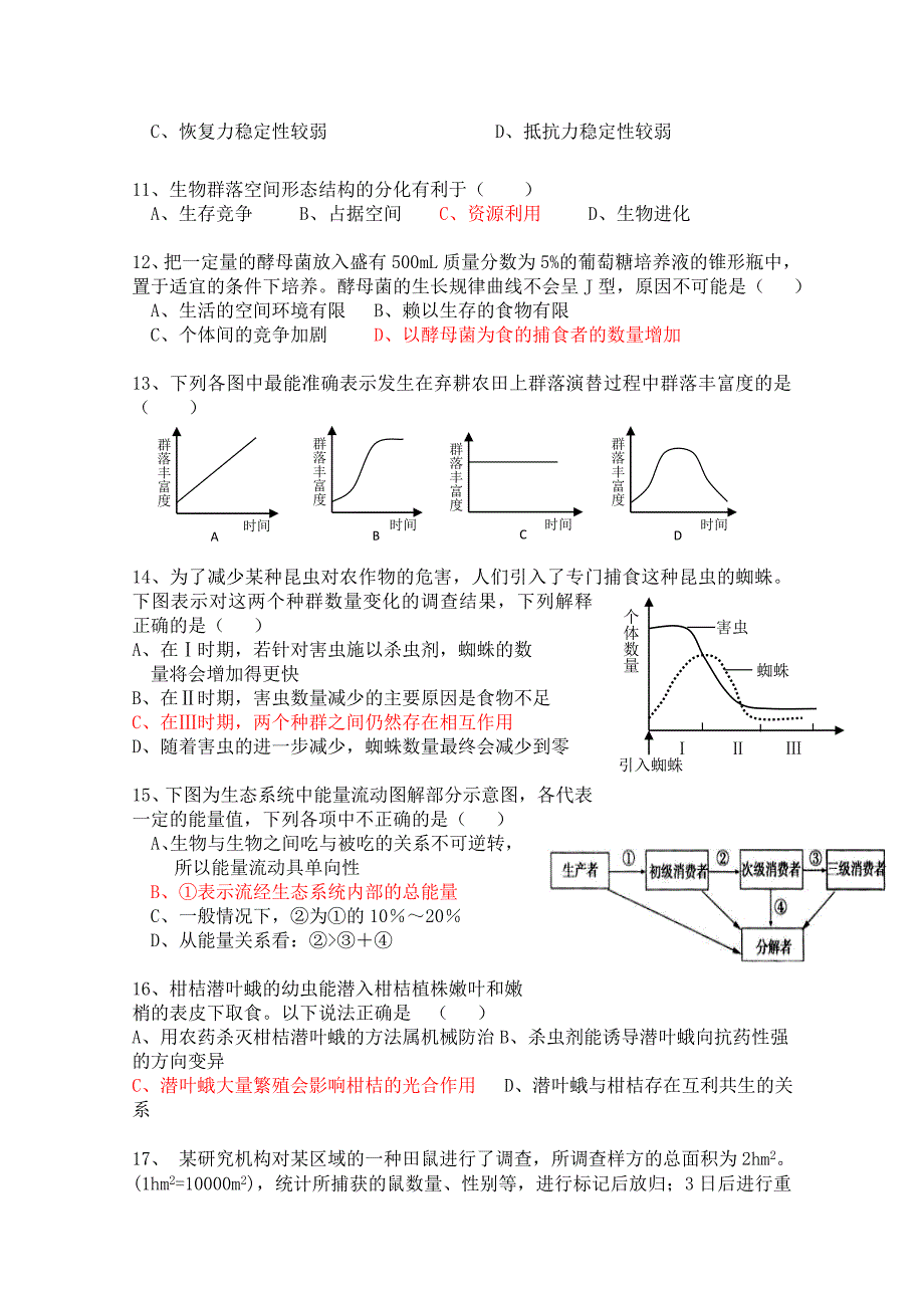 广东省东莞市虎门外语学校2011届高三生物12月月考新人教版_第3页