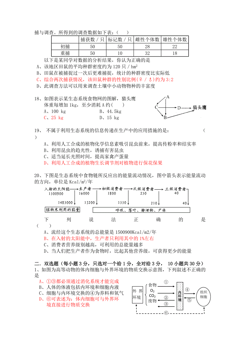 广东省东莞市虎门外语学校2011届高三生物12月月考新人教版_第4页