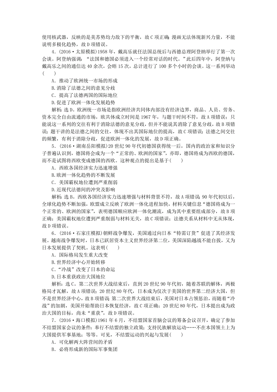 高考历史一轮复习 第6单元 复杂多样的当代世界单元过关检测 岳麓版_第2页