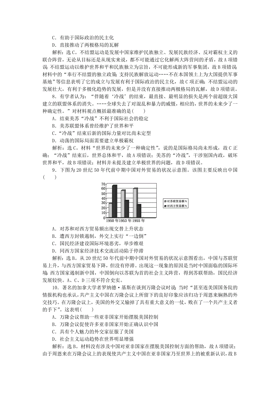 高考历史一轮复习 第6单元 复杂多样的当代世界单元过关检测 岳麓版_第3页