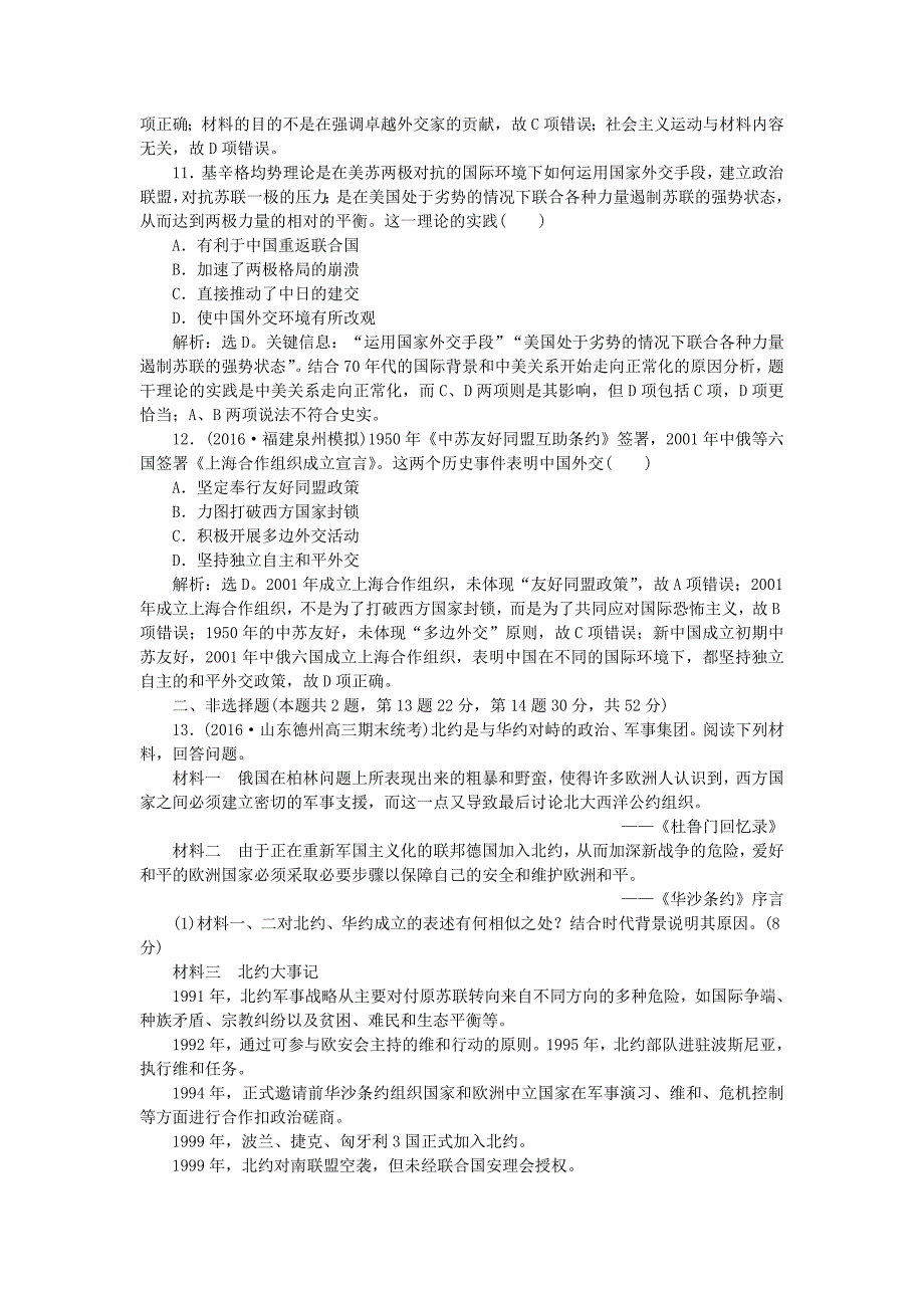 高考历史一轮复习 第6单元 复杂多样的当代世界单元过关检测 岳麓版_第4页