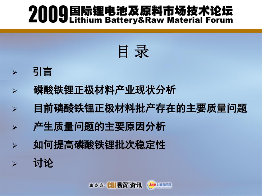 磷酸铁锂正极材料稳定性探讨-张世杰_第2页