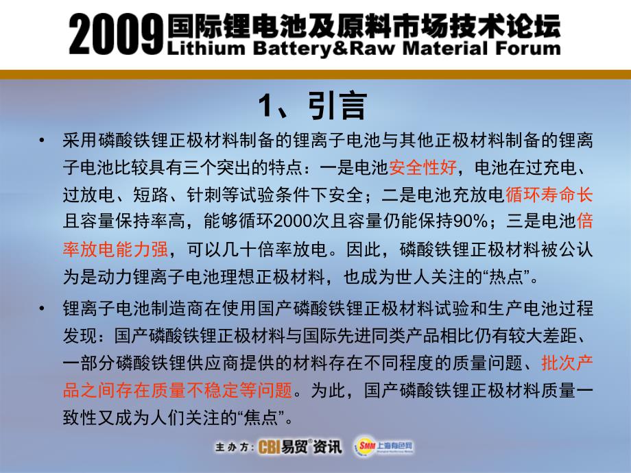 磷酸铁锂正极材料稳定性探讨-张世杰_第3页