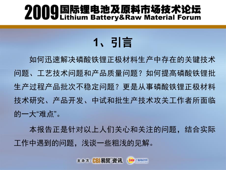 磷酸铁锂正极材料稳定性探讨-张世杰_第4页