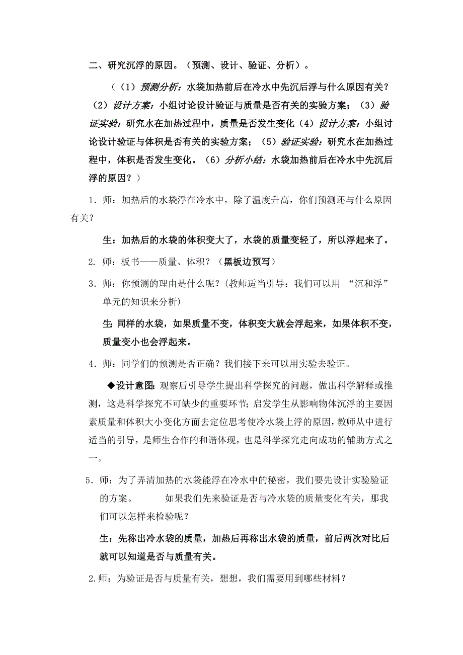 2给冷水加热教案_第4页