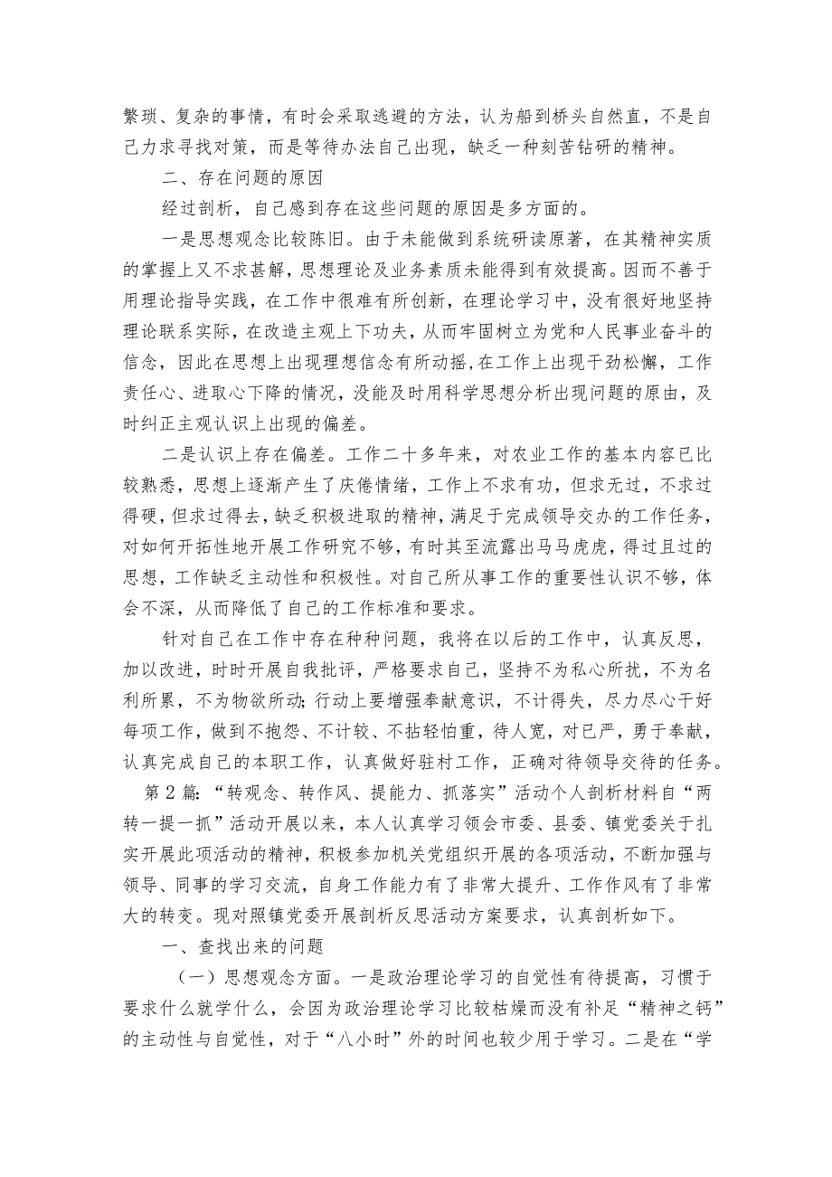 关于“转观念、转作风、提能力、抓落实”活动个人剖析材料【八篇】_第2页