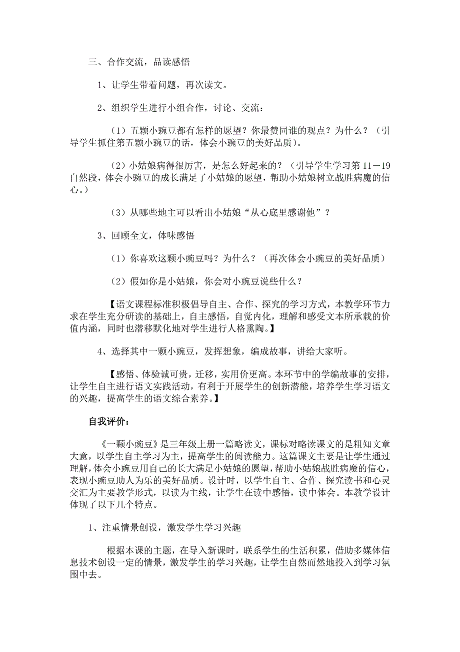 2021-2022年语文S版三年级上册《一颗小豌豆》教学设计之一_第2页