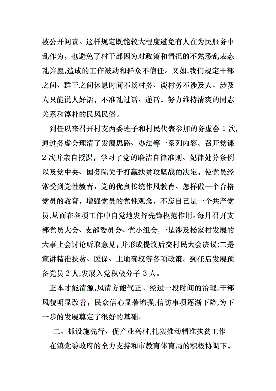 第一书记述职报告范文2_第2页