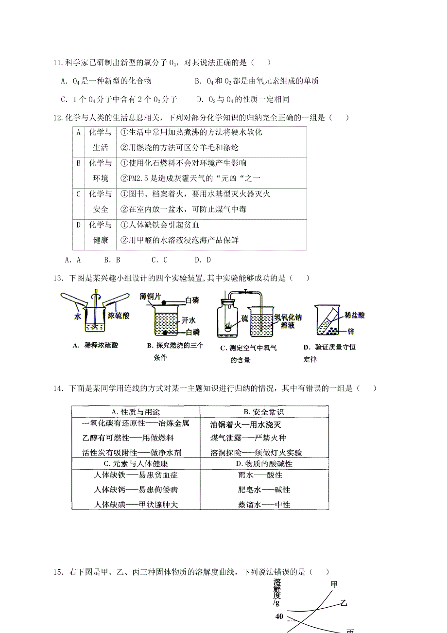 山东省宁津县2018年九年级化学五月份学业水平模拟检测试题_第3页