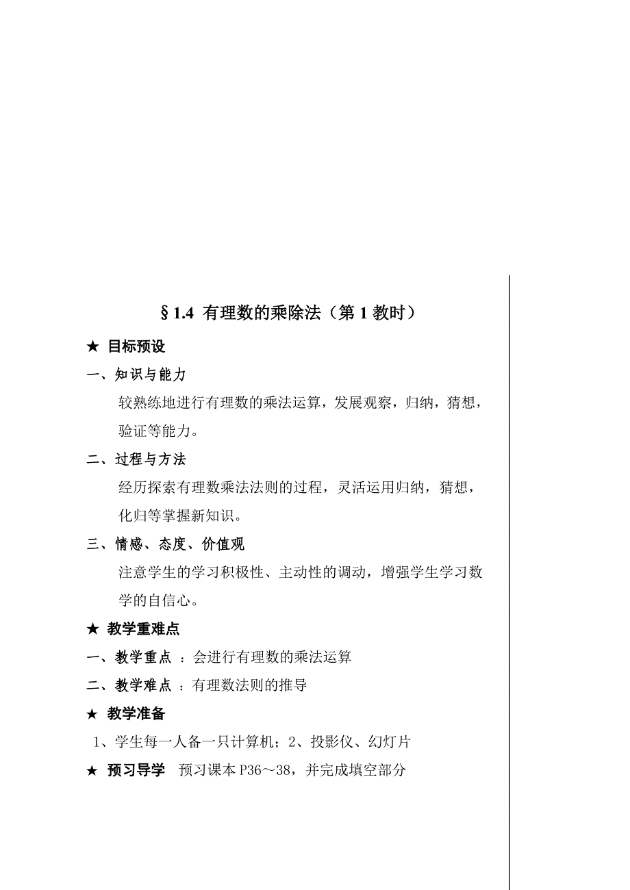 最新167;1.4有理数的乘除法名师精心制作资料_第1页