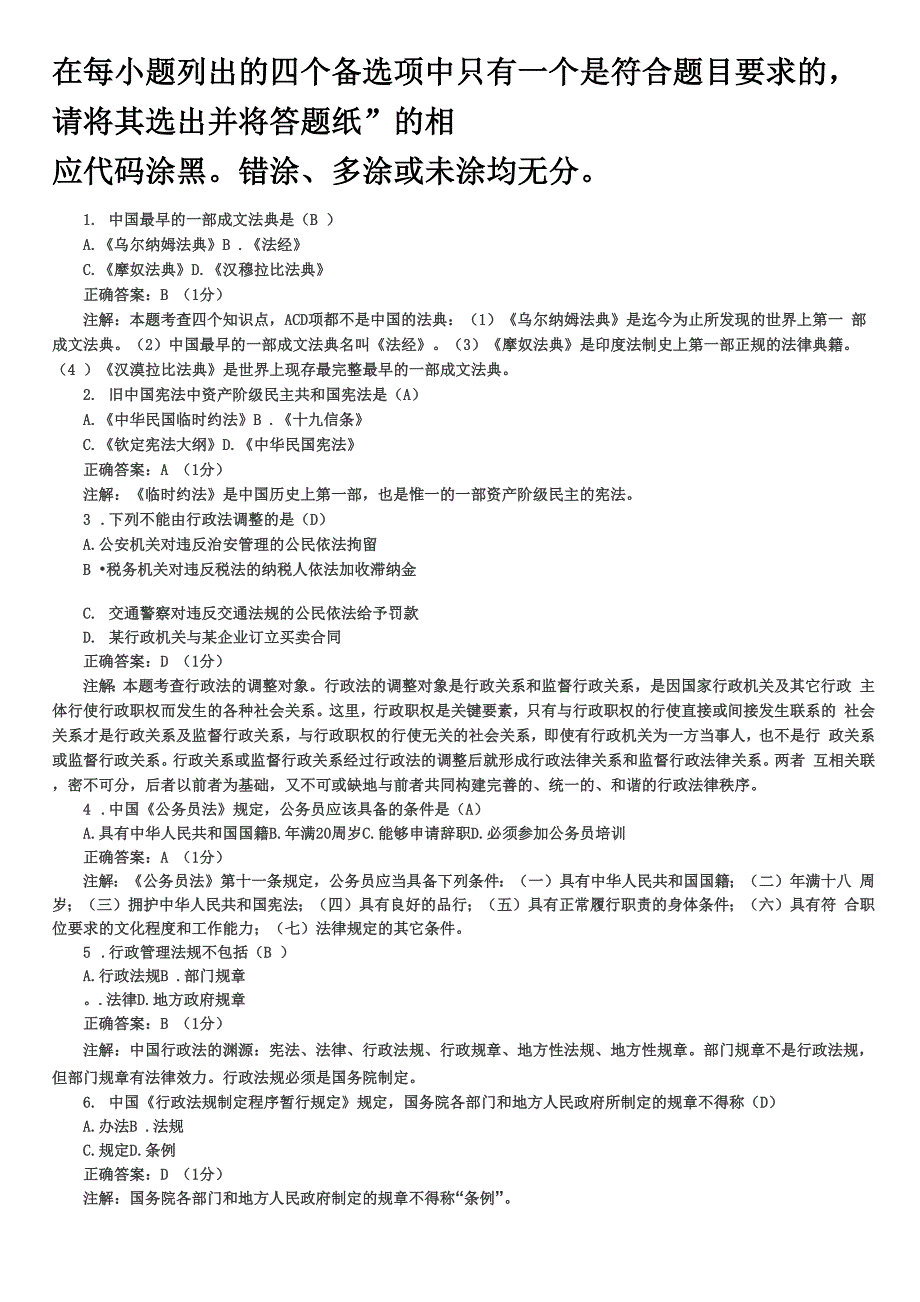 全国04月自学考试00040法学概论历年真题模拟_第2页