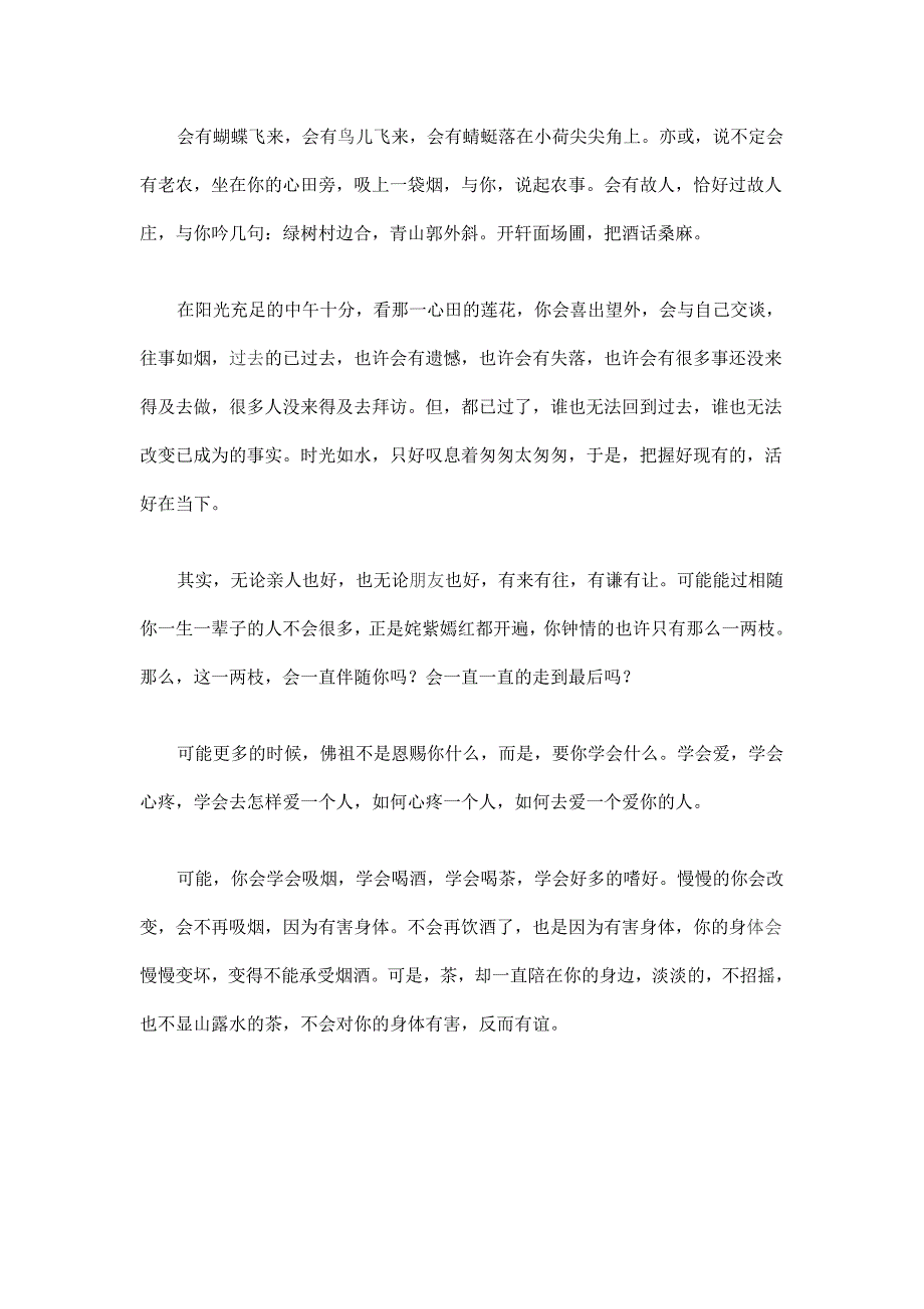 手植一池青莲于心田_第4页