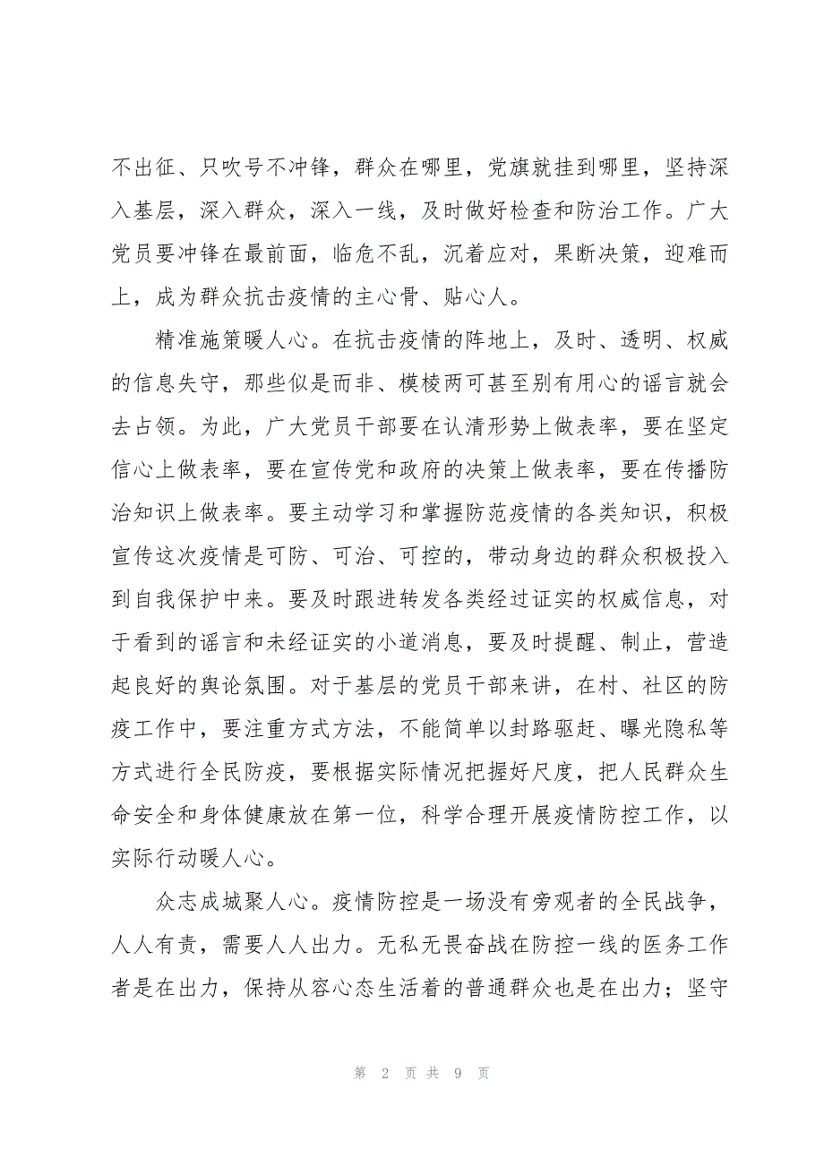 2023年疫情引发的思考和感悟工作总结四篇.docx_第2页