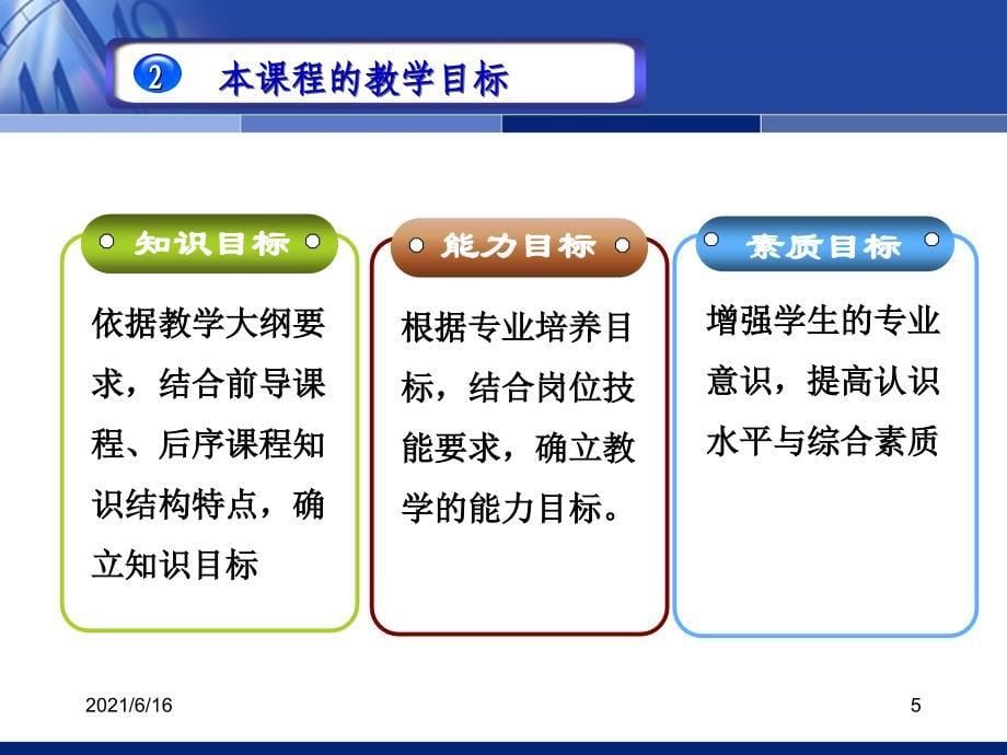 食品工艺说课罐头加工工艺_第5页