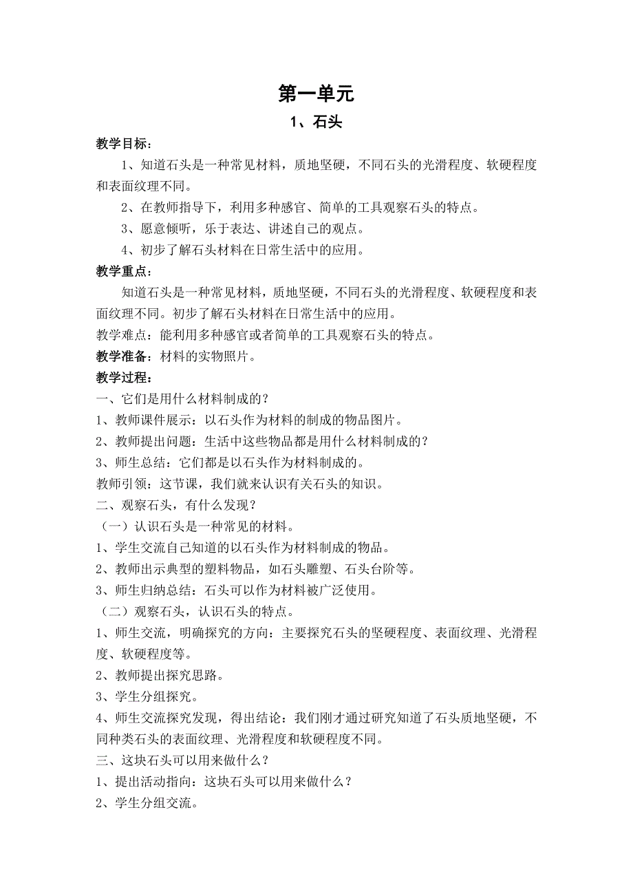 【青岛版】科学教案二年级上册(2018新)_第1页