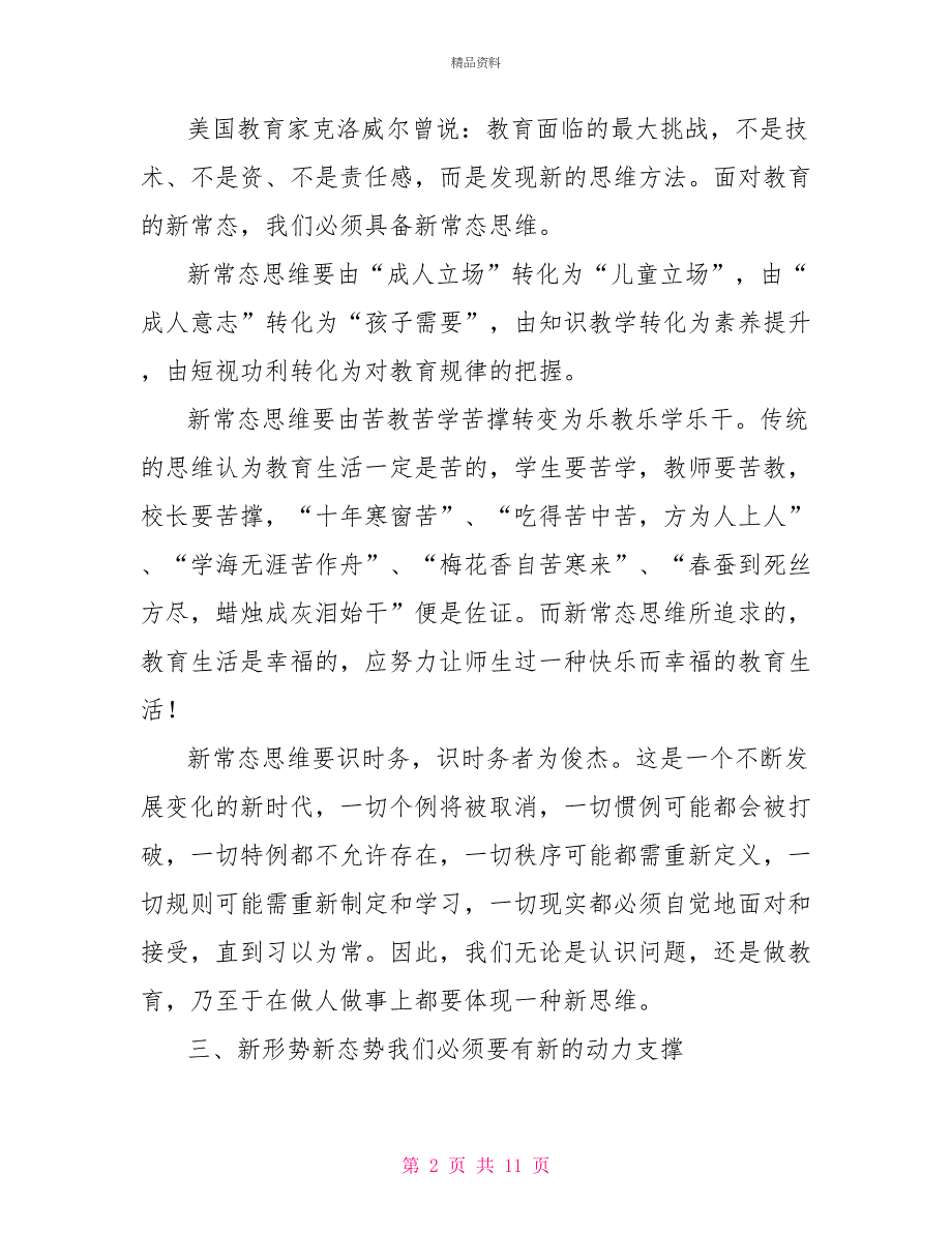 2022年春开学工作会议讲话稿：从“新”出发_第2页