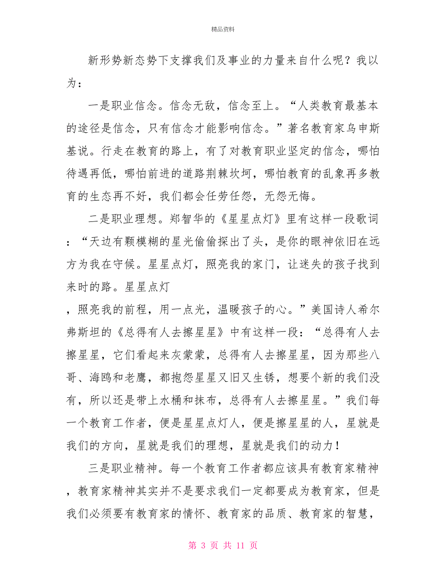 2022年春开学工作会议讲话稿：从“新”出发_第3页