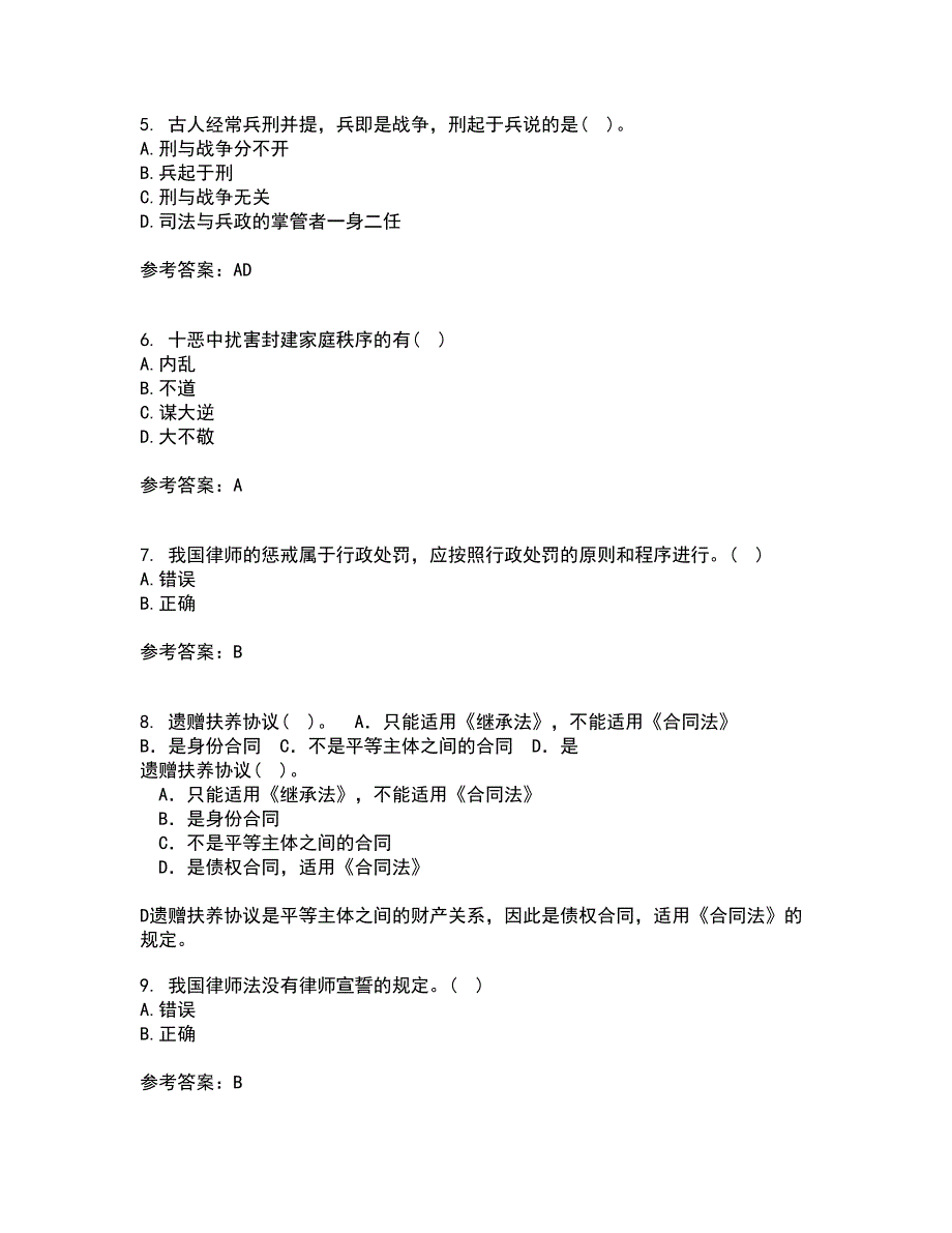 华中师范大学22春《中国法制史》在线作业一及答案参考35_第2页