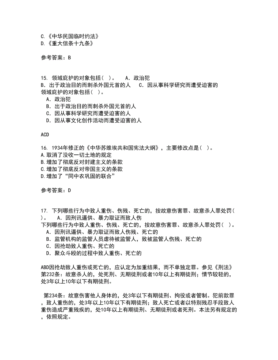 华中师范大学22春《中国法制史》在线作业一及答案参考35_第4页