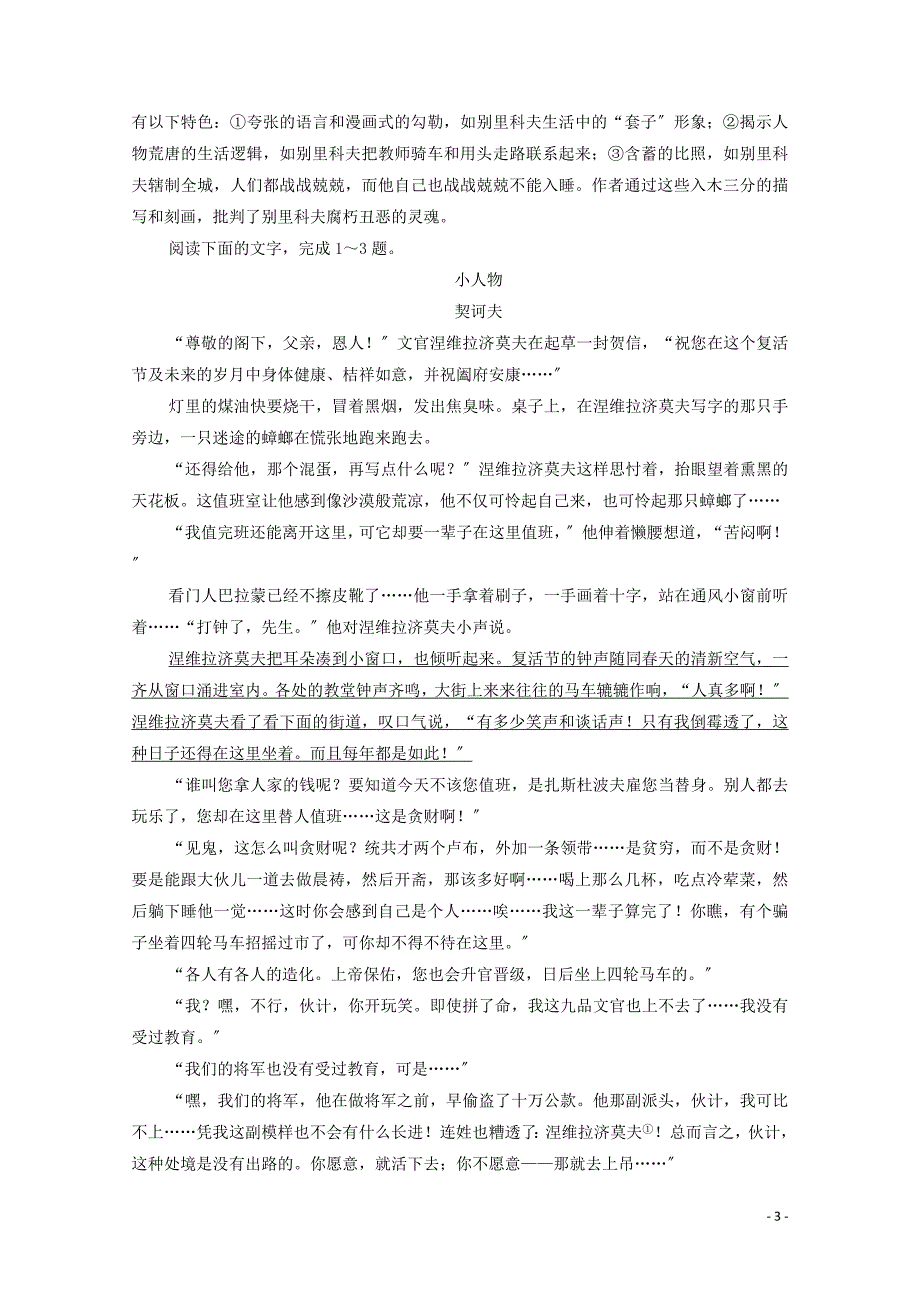 2022高中语文第一单元第2课装在套子里的人课时优案2含解析新人教版必修.doc_第3页