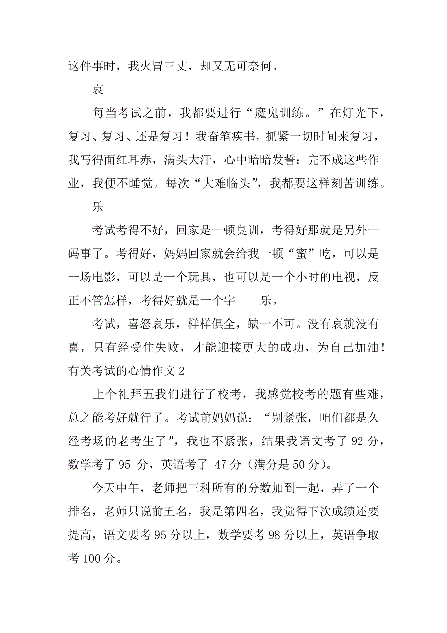 有关考试的心情作文6篇关于考试时的心情_第2页