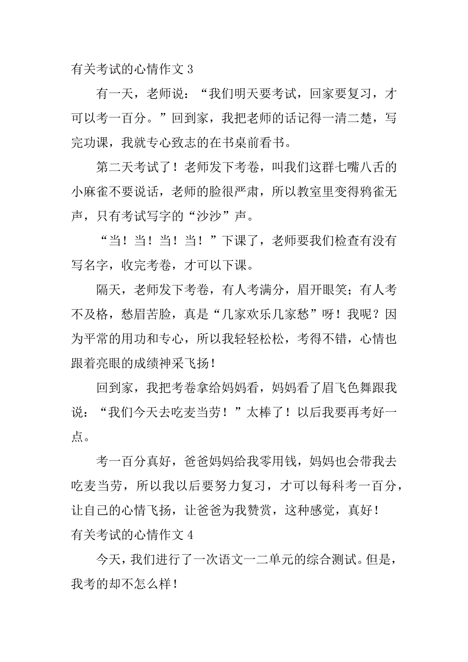 有关考试的心情作文6篇关于考试时的心情_第3页