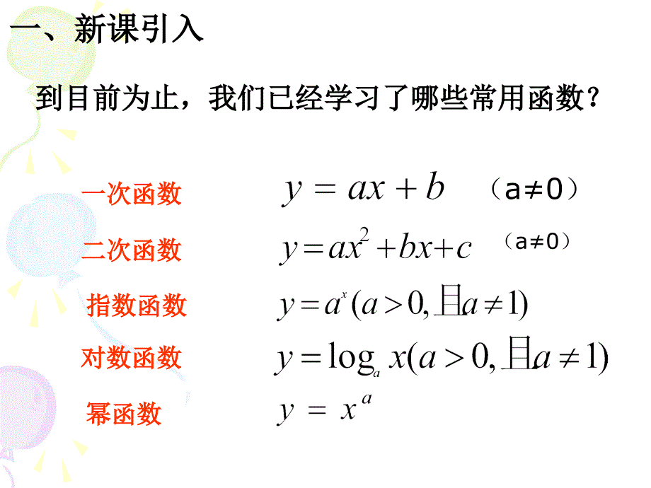 函数模型的应用实例优质课_第2页