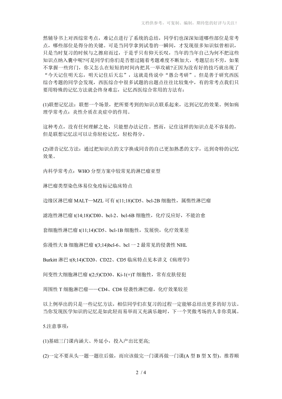 医学考研西医综合知识点记忆方法_第2页