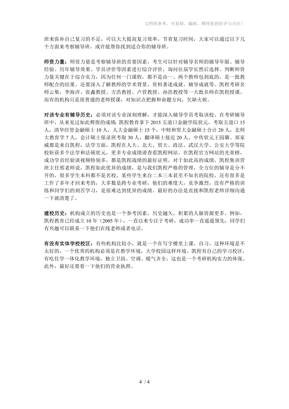 医学考研西医综合知识点记忆方法_第4页