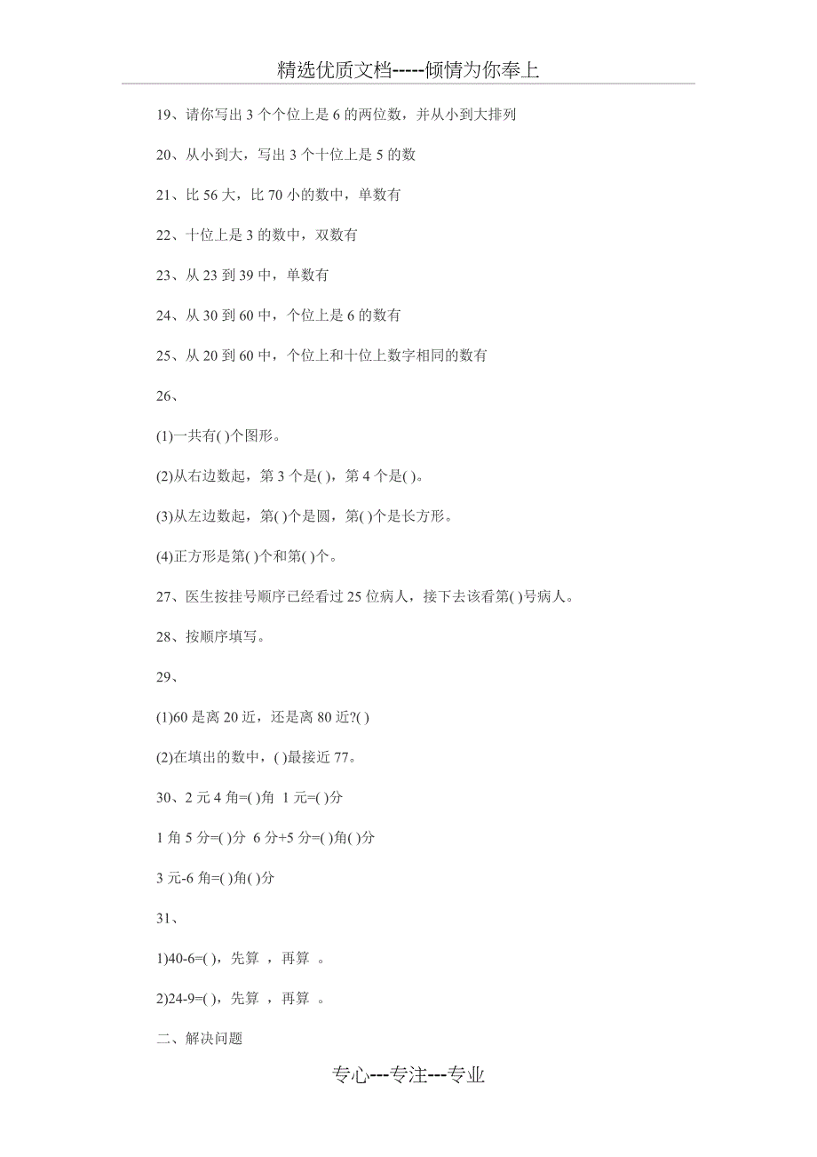 苏教版一年级数学下册期末测试题_第2页