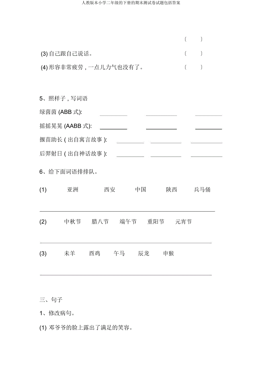 人教版二年级下册期末测试题包括.docx_第3页