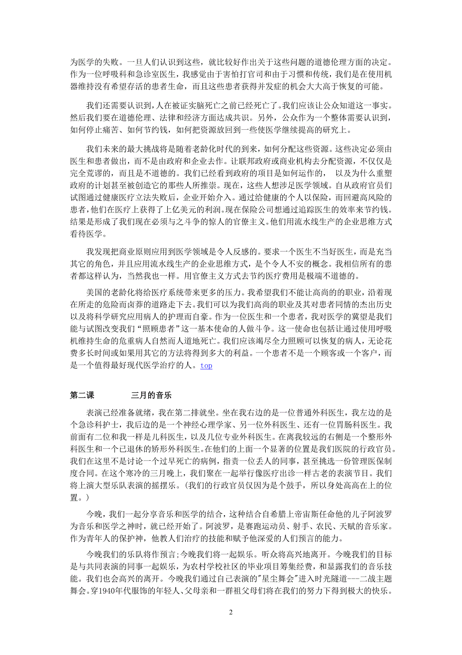 医学英语高级教程参考译文18.d_第2页