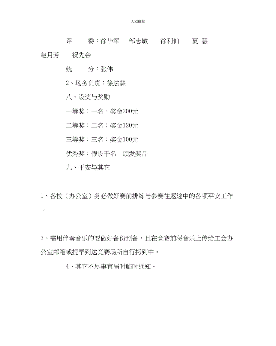 2023年学校工会教职工才艺比赛活动方案.docx_第3页