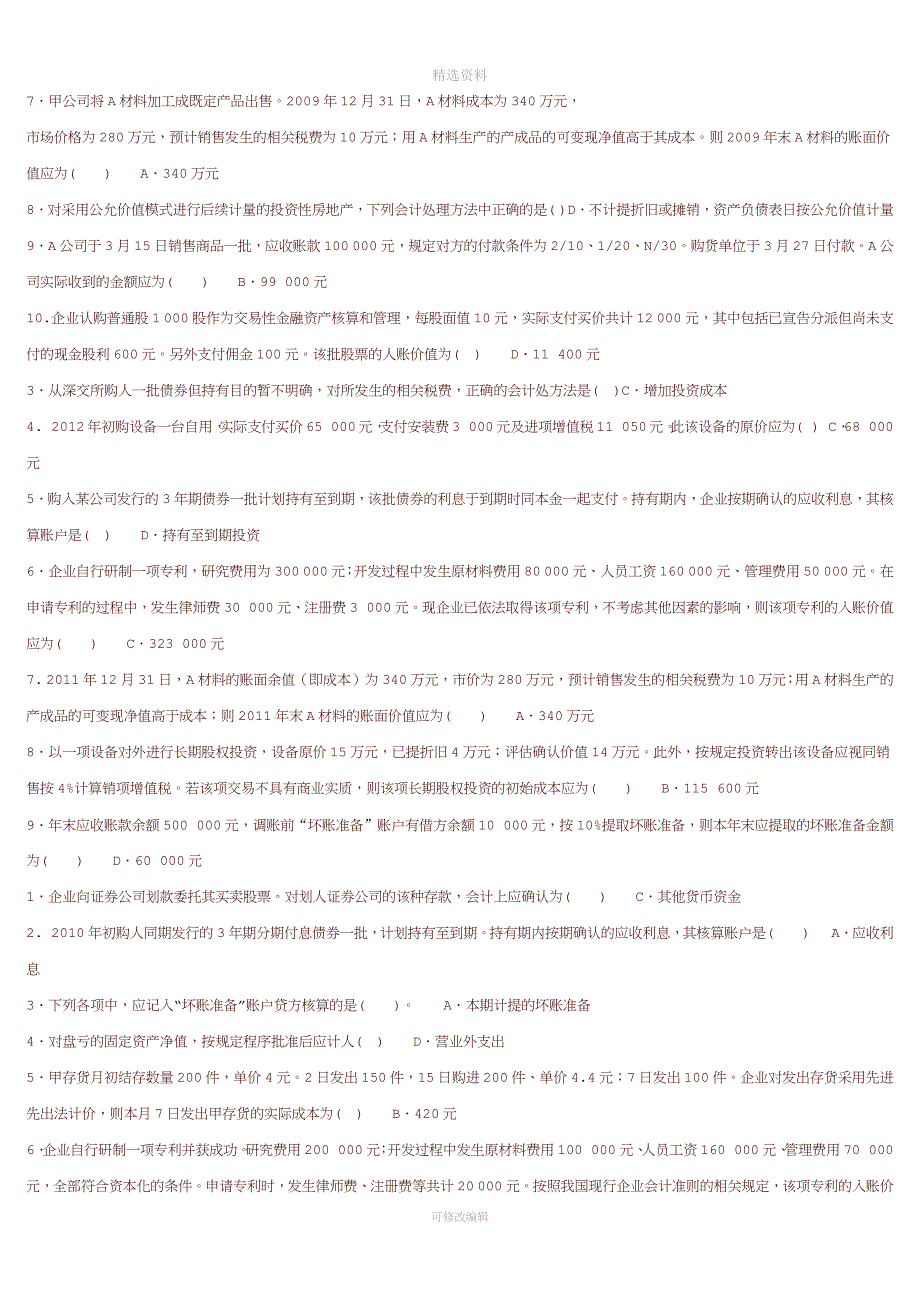 2020年最新电大《中级财务会计》必备重要知识点.docx_第2页