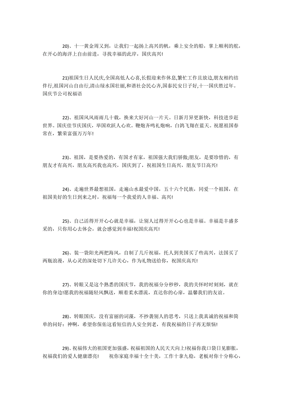 2022新中国成立70周年温馨祝福标语 好听的建国70周年宣传贺词_第3页