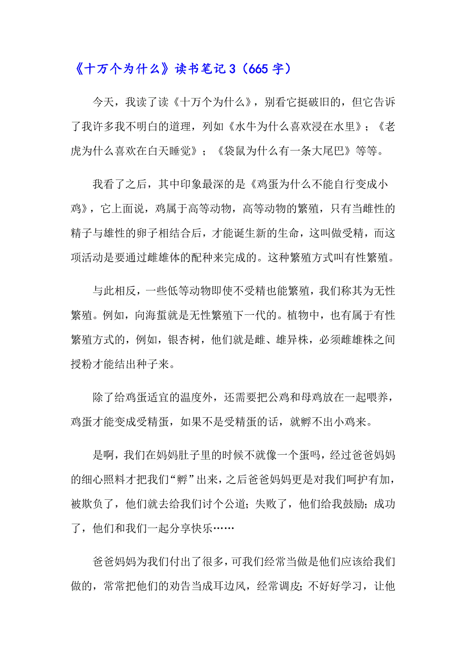 《十万个为什么》读书笔记(通用15篇)_第2页