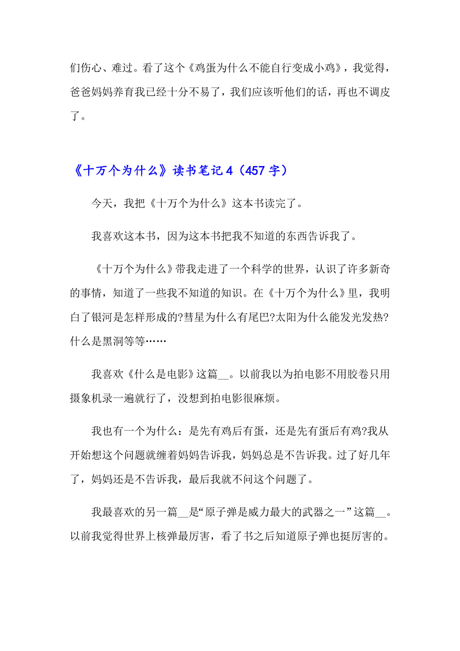 《十万个为什么》读书笔记(通用15篇)_第3页