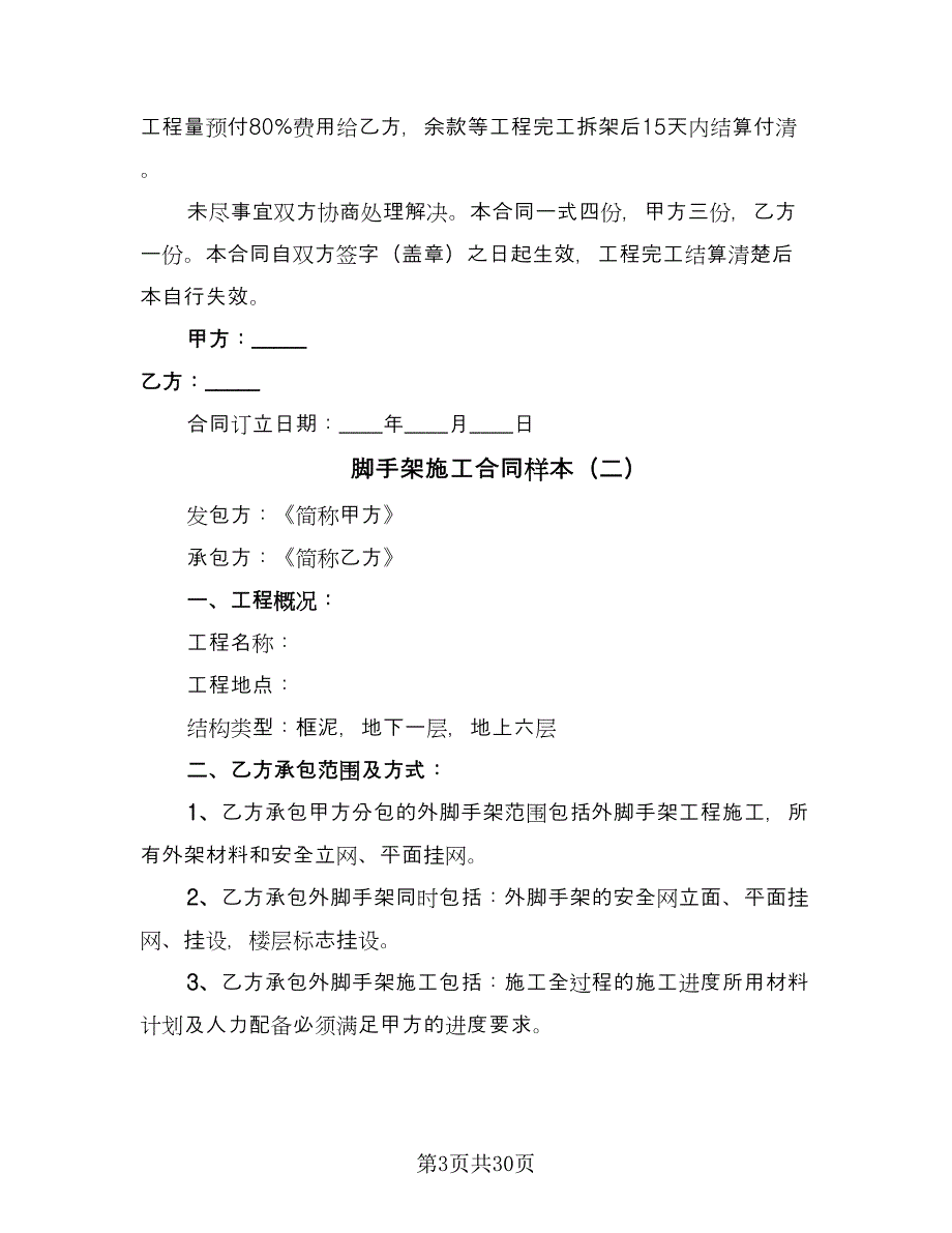 脚手架施工合同样本（8篇）_第3页