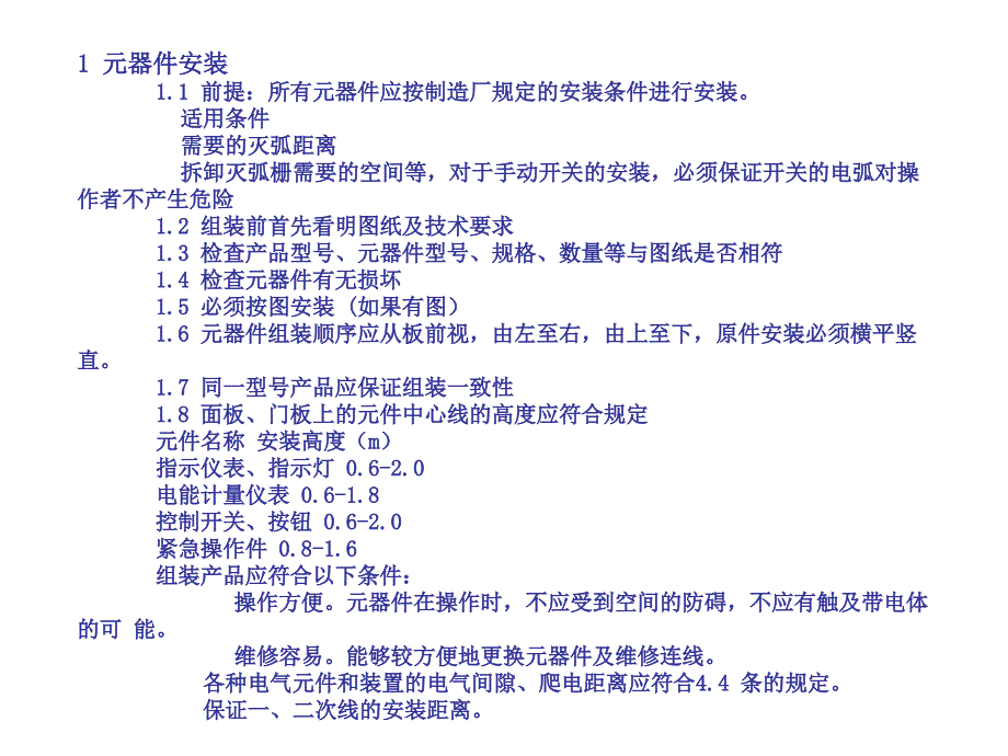 电控柜安装接线规范课件_第2页