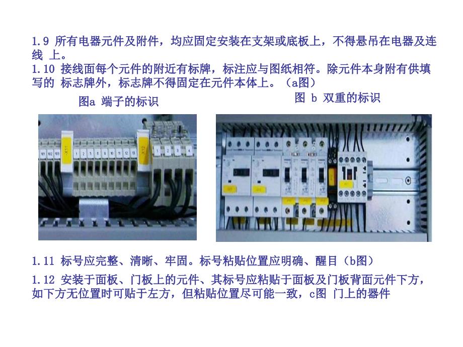 电控柜安装接线规范课件_第3页