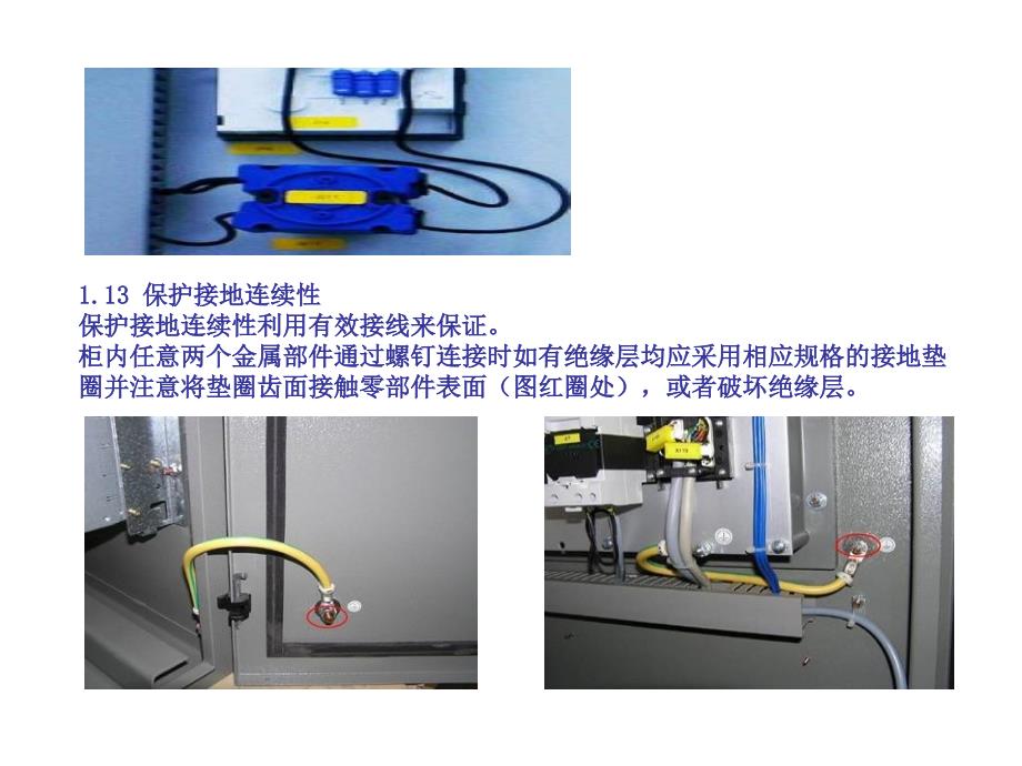 电控柜安装接线规范课件_第4页