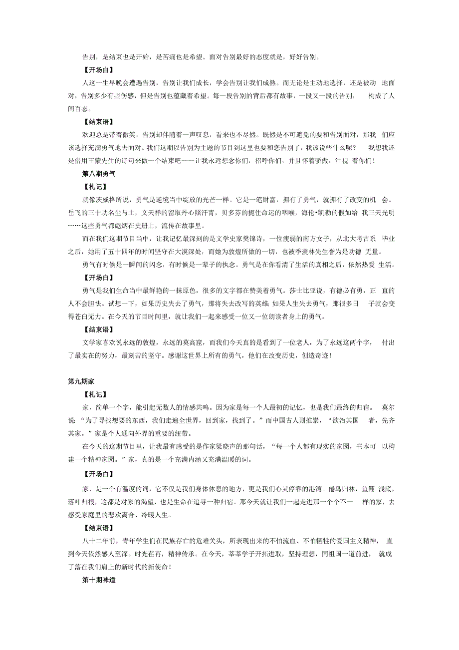 朗读者开场白结束语_第4页