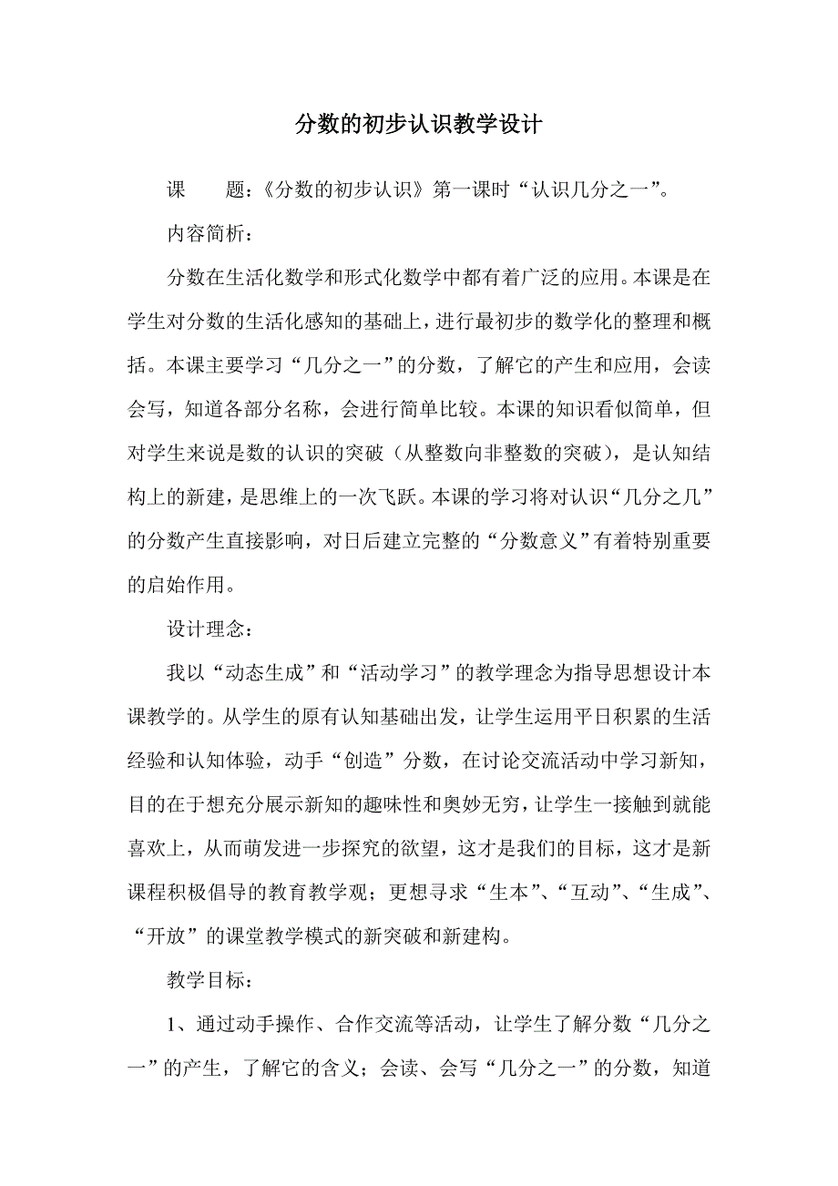 教学设计 (2)_第1页