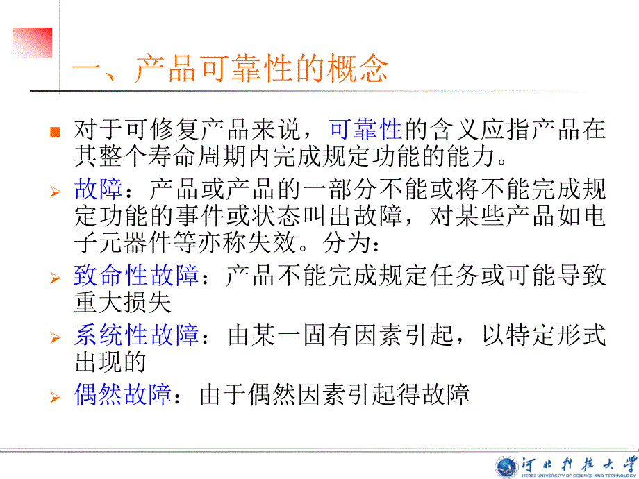 三篇质量管理工具3章可靠工程与管理_第2页