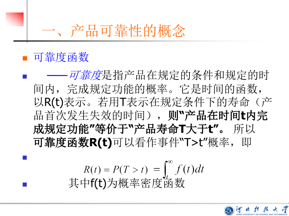 三篇质量管理工具3章可靠工程与管理_第4页