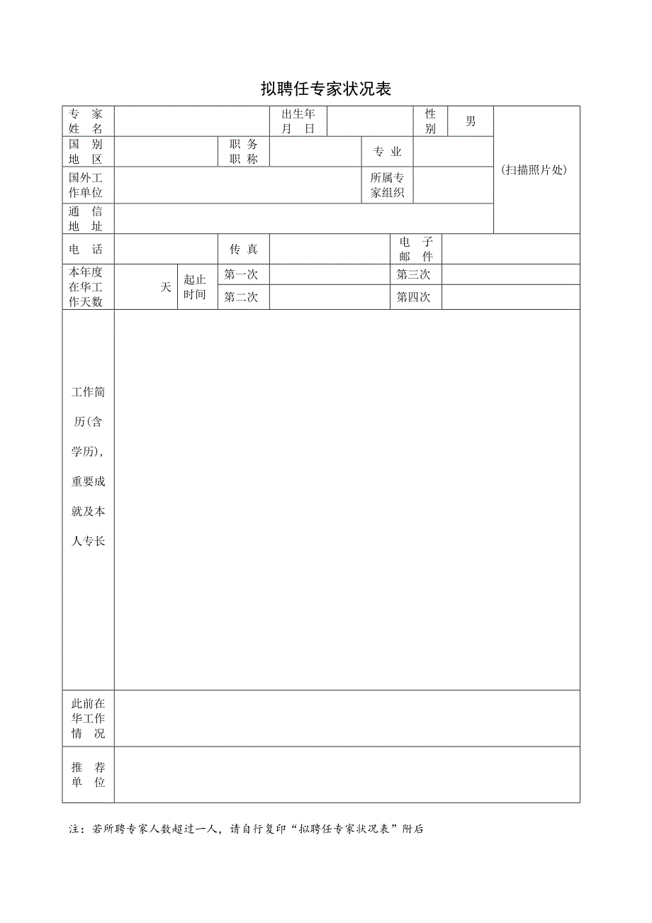 中小微科技企业引智项目申请表_第3页