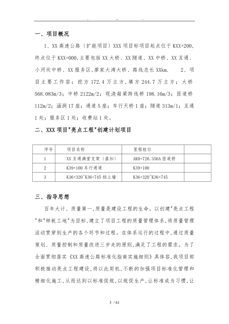 高速公路亮点工程策划实施方案_第3页