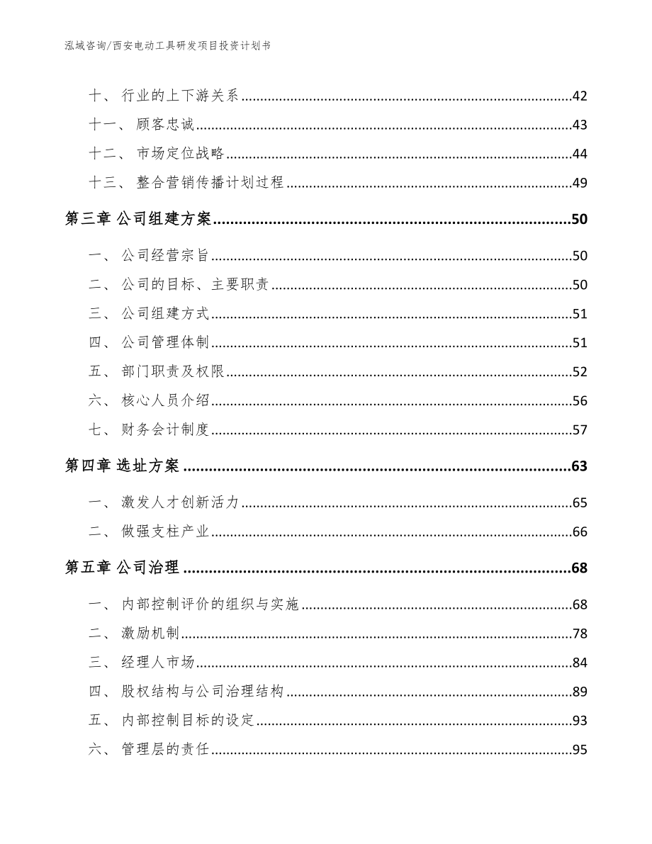 西安电动工具研发项目投资计划书_第2页