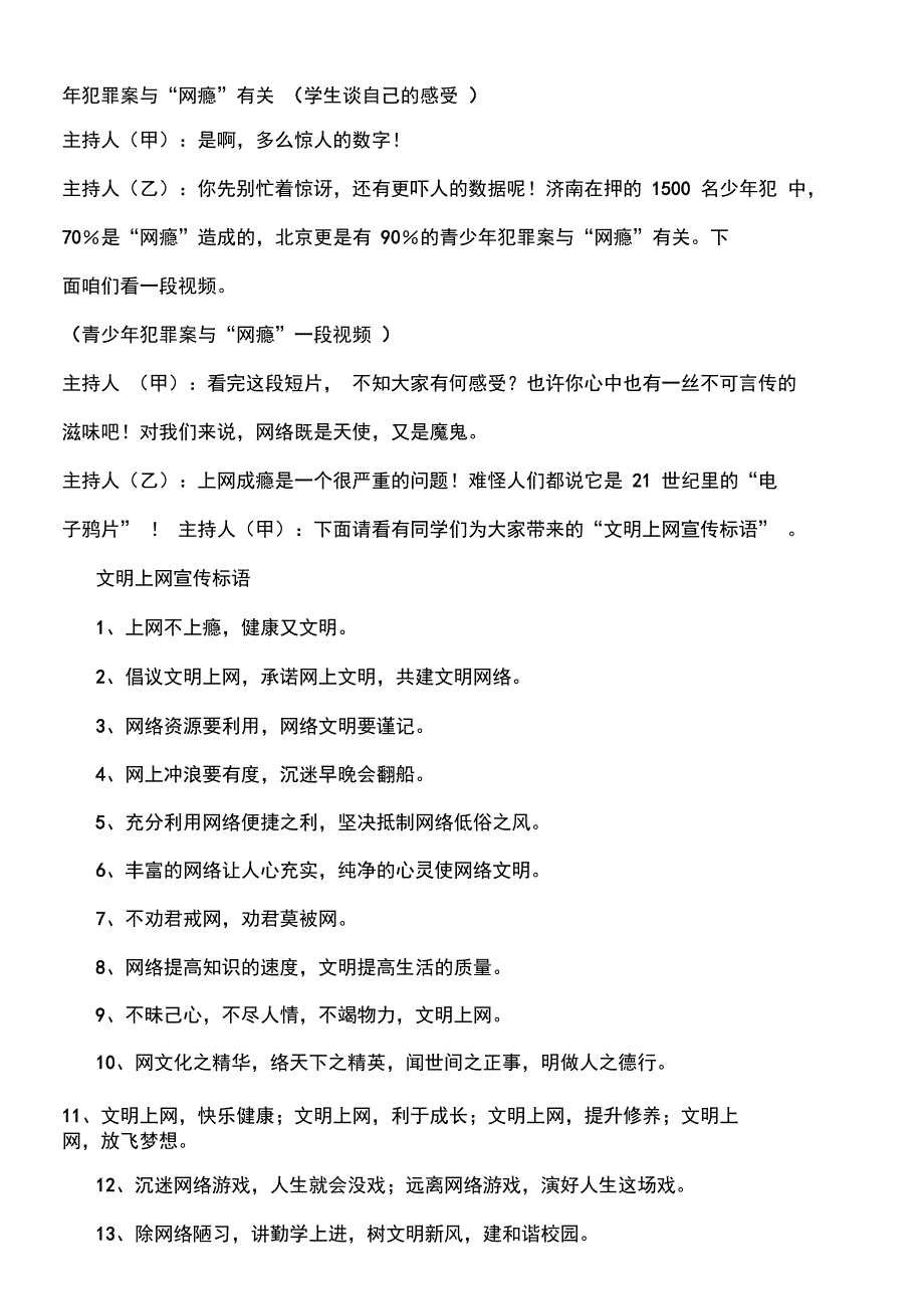 文明上网健康成长主题班会_第3页