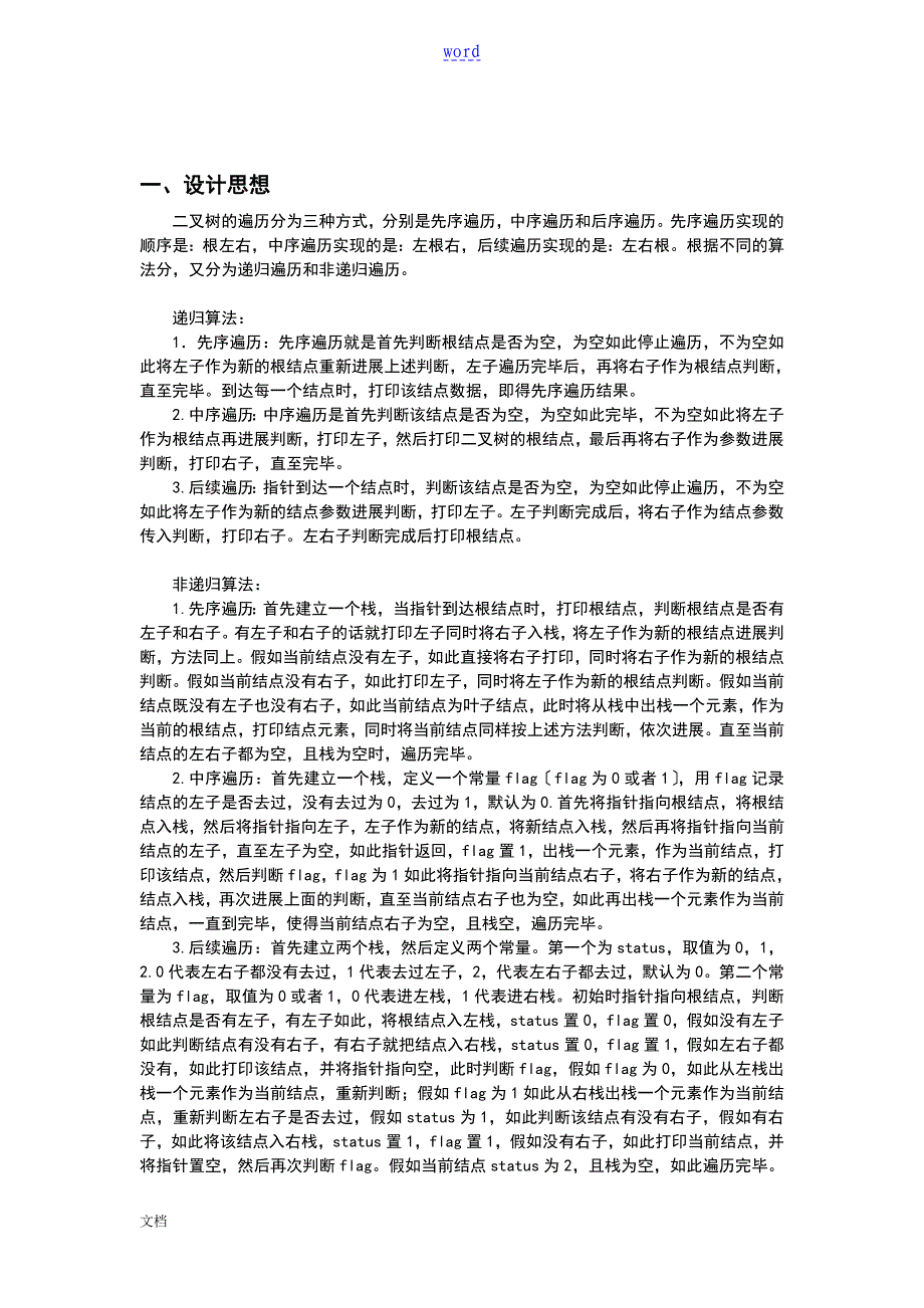 二叉树遍历C语言(递归,非递归)六种算法_第3页